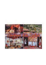 Μεταλλικό Μαγνητάκι «Πανόραμα Χάνι Γραβιάς»