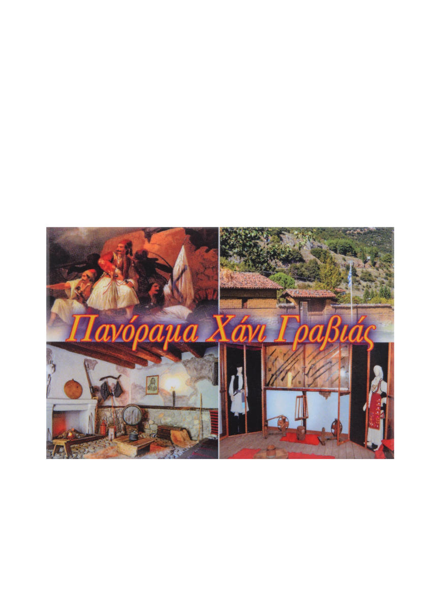 xani016 Μεταλλικό Μαγνητάκι «Πανόραμα Χάνι Γραβιάς» - Image 1
